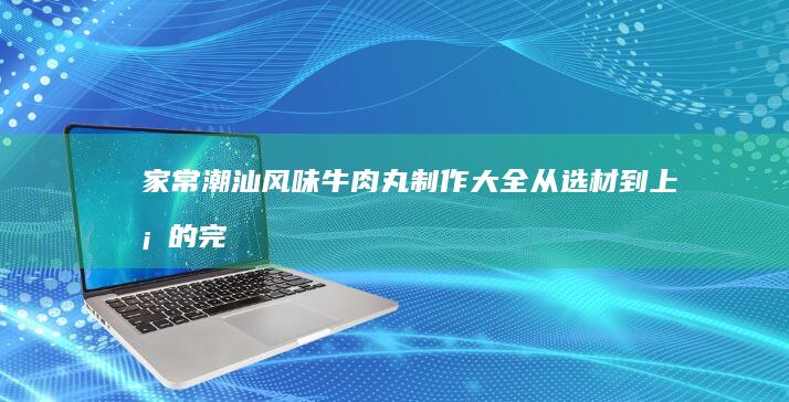 家常传统正宗咖喱鸡饭的制作方法与技巧